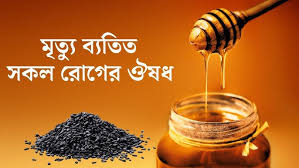 কালি জিরা ফুলের মধু ৫০০ গ্রাম ২০০০৪