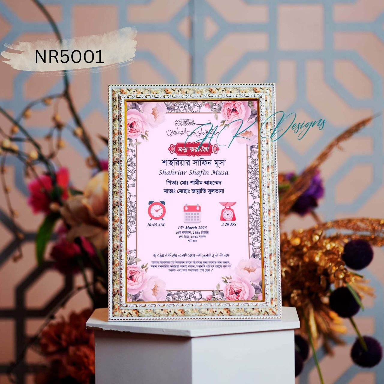 💖 "প্রিমিয়াম জন্ম স্মরণিকা / Birth Certificate Frame" 💖 NR5001