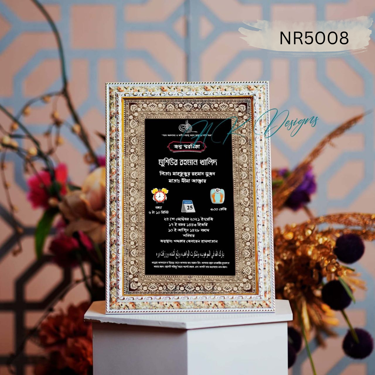 💖 "প্রিমিয়াম জন্ম স্মরণিকা / Birth Certificate Frame" 💖 NR5008
