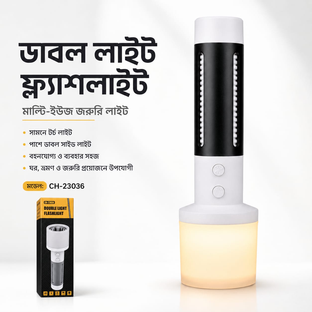 2-in-1 Rechargeable Double Light Torch Light & Reading/Table Lamp। যা