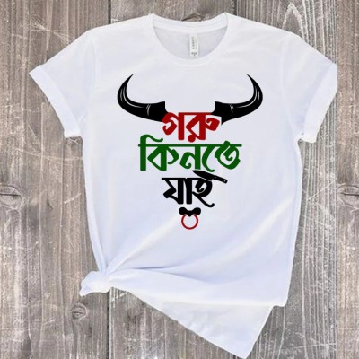 "গরু কিনতে যাই" — ঈদুল আযহা ফান এডিশন টি-শার্ট